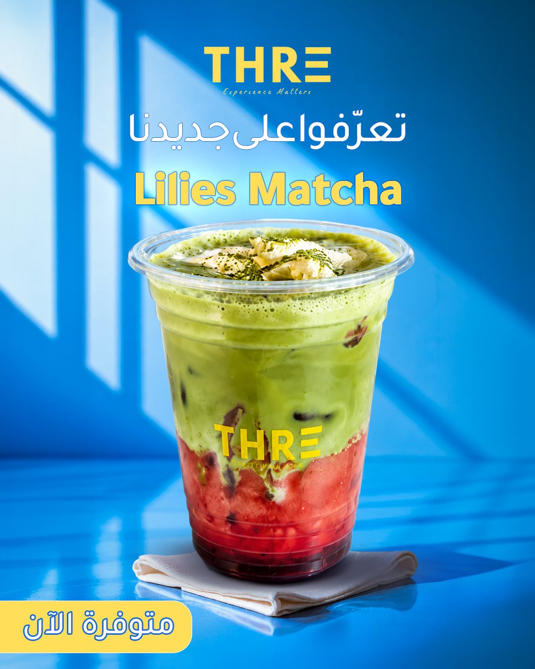 Thre — تعرّفوا على جديد ثري